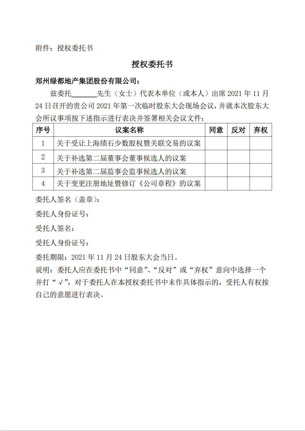 ca88 关于召开2021年第一次暂时股东大会的通知