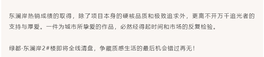 唯此20席，2#清盘特惠！入住经开明星盘的时机来了！